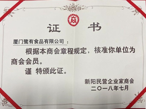 商会会员