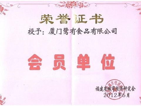 会员单位