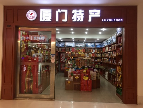 穆厝店