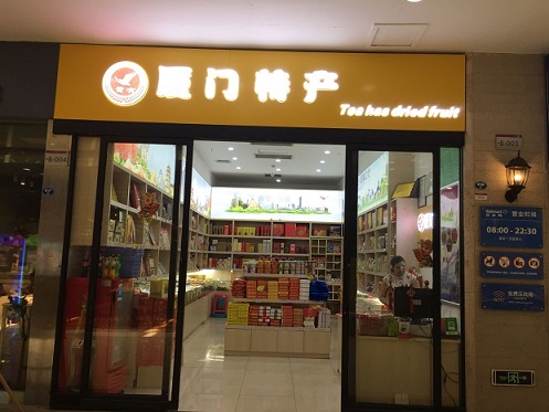 瑞景店